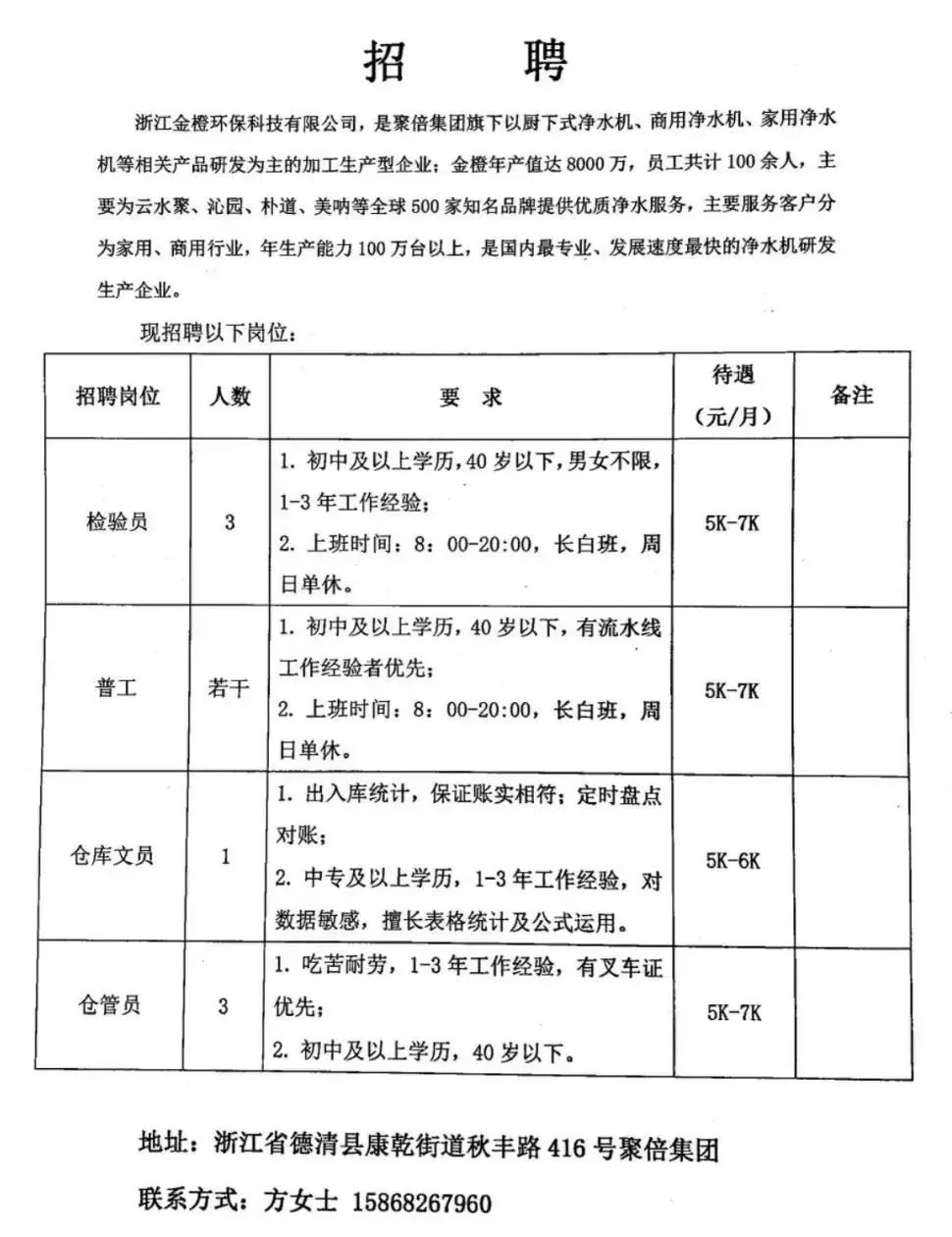 什邡市防疫檢疫站招聘啟事