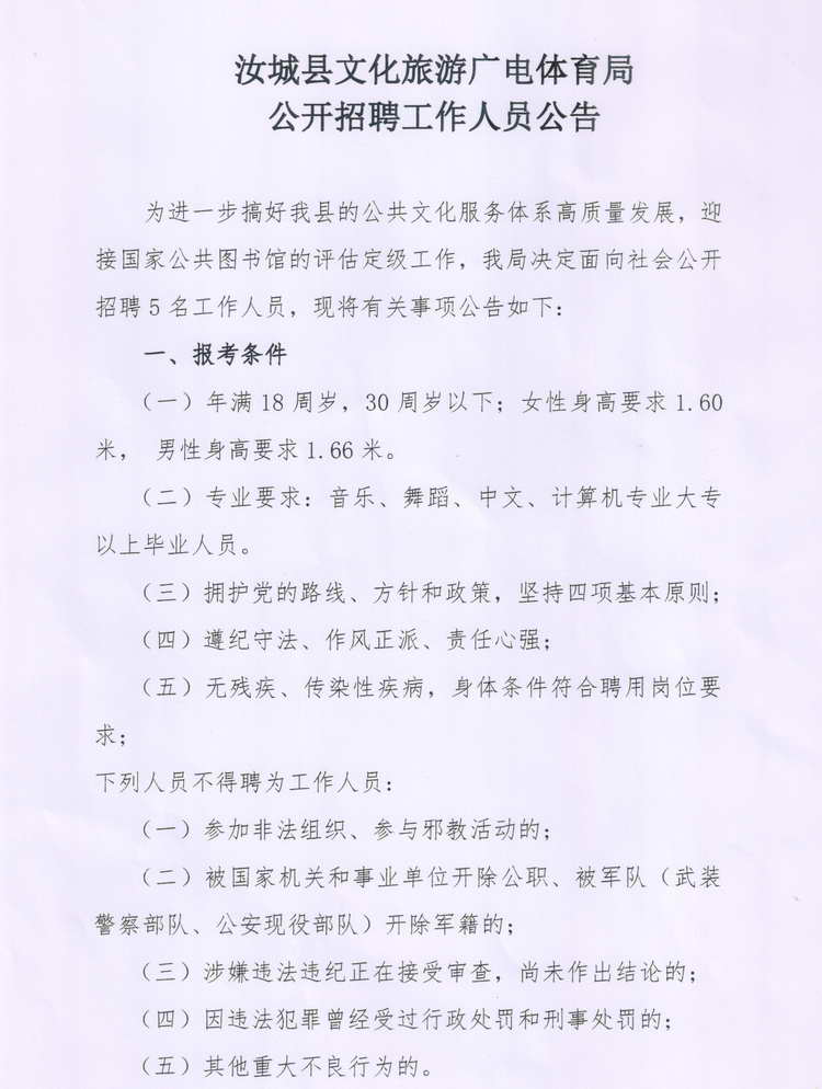 云龍縣文化廣電體育和旅游局招聘新資訊詳解