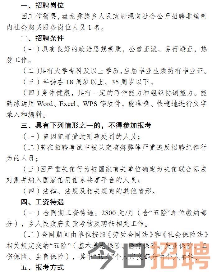 水富縣人民政府辦公室最新招聘公告概覽