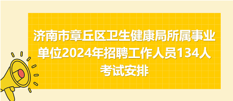 沙坪壩區(qū)衛(wèi)生健康局最新招聘公告概覽