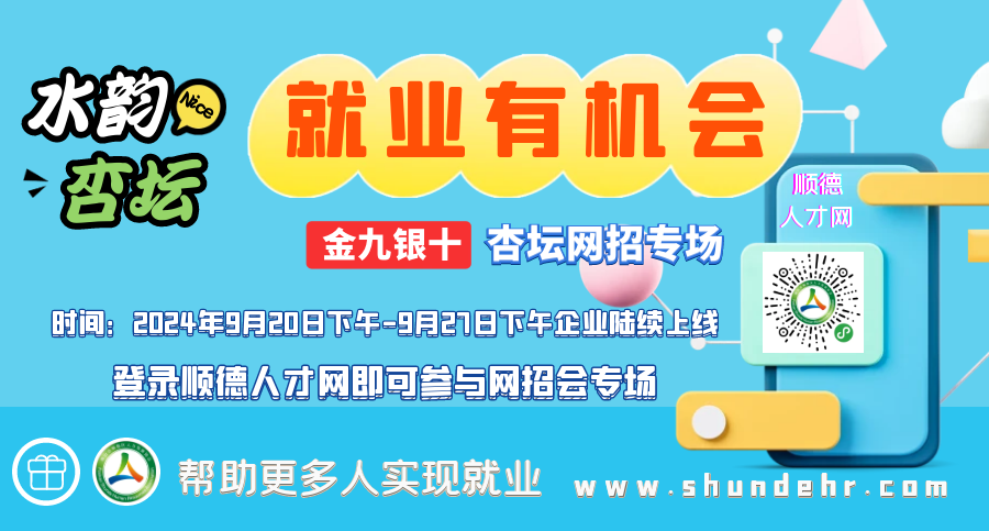 杏坛BBS最新招聘信息汇总