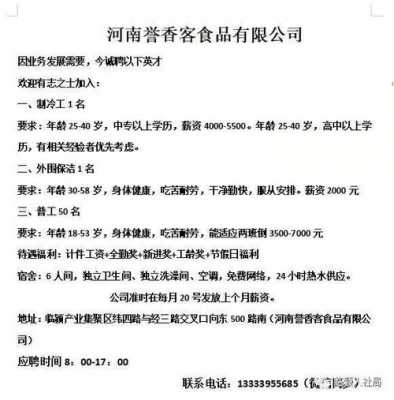 唐河副食行业最新招聘人才需求概况