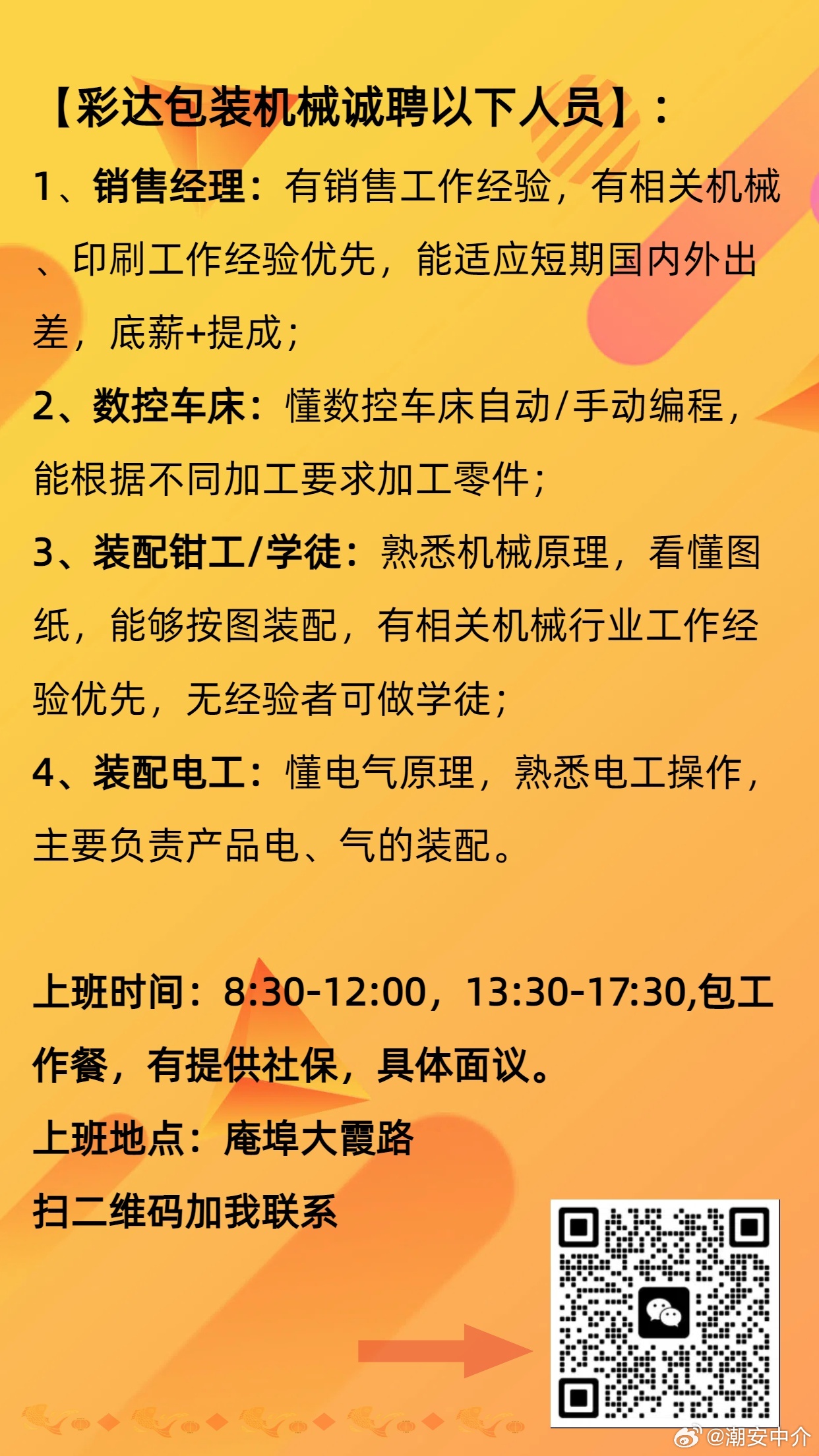 成都印刷机长招聘启事，寻求专业精英加入我们的团队