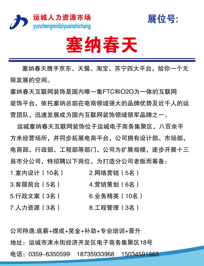 运城最新招聘信息深度解析