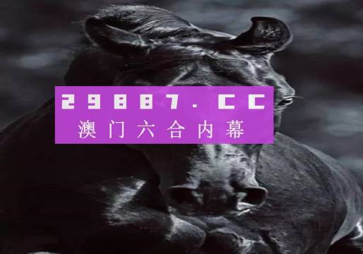 新澳门彩开奖结果2024开奖记录,系统解答解释落实_R版35.917