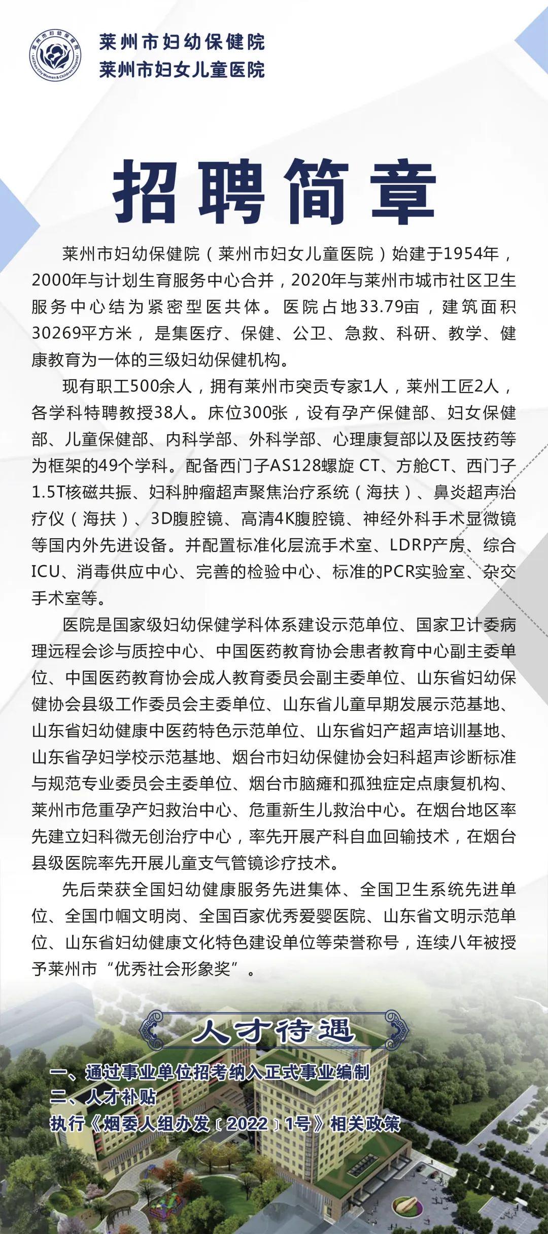 莱州XXXX年最新招聘信息全面汇总