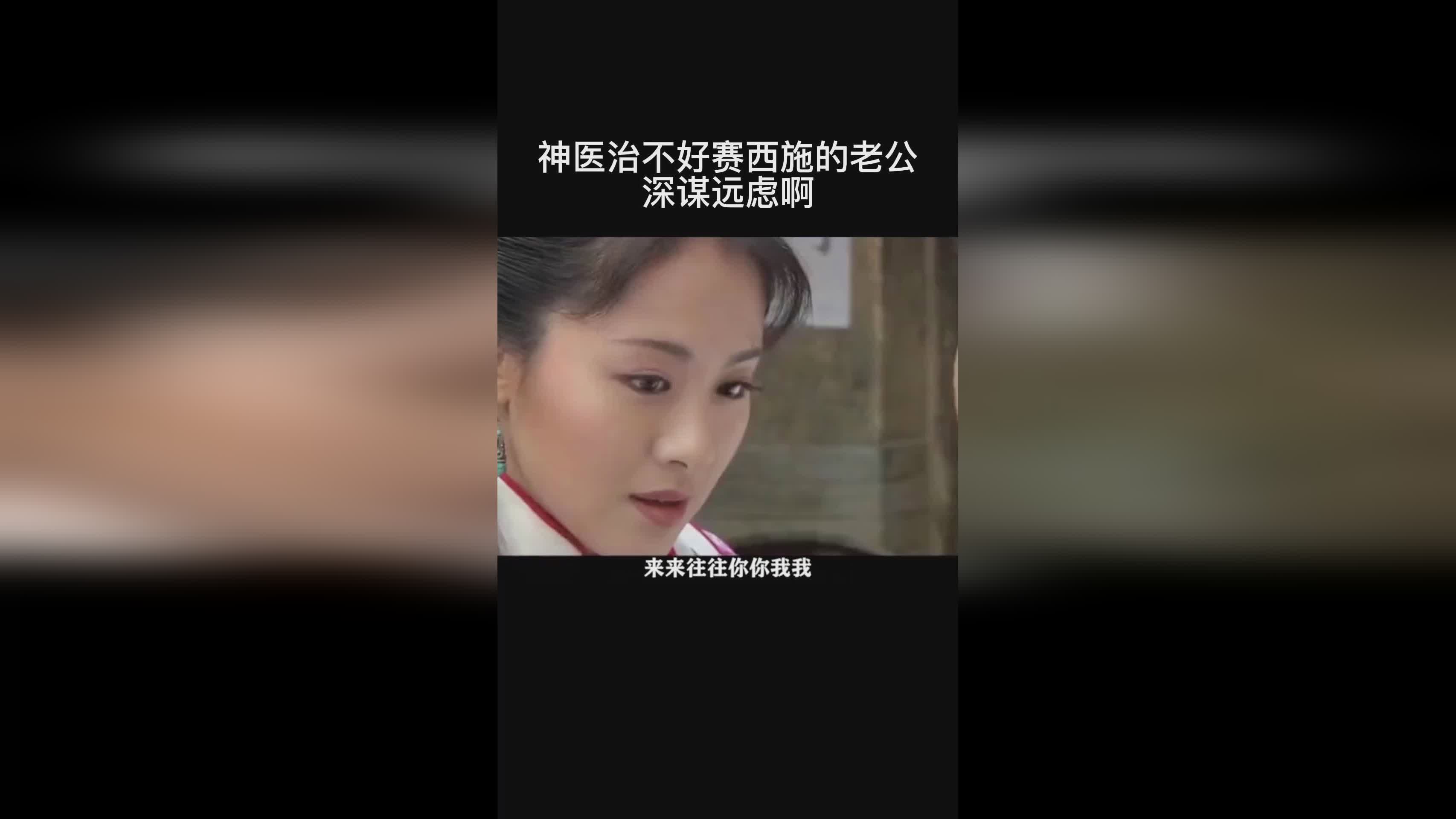 深谋老公慎行远虑