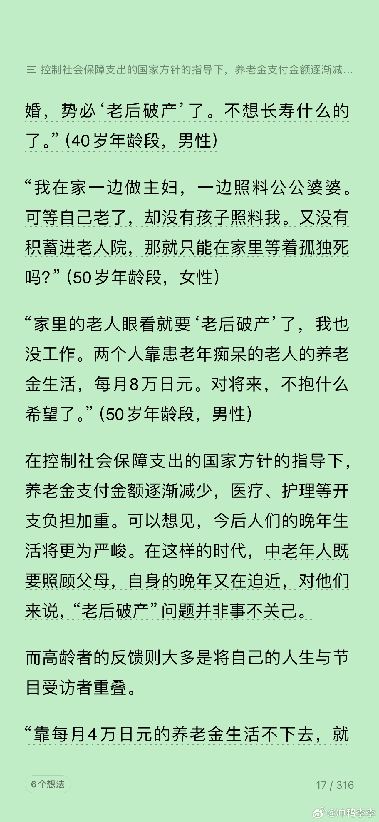 最新恋老书连小说，情感世界的未知探索