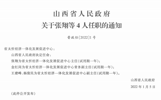 山西省新任领导引领转型，共筑未来新篇章