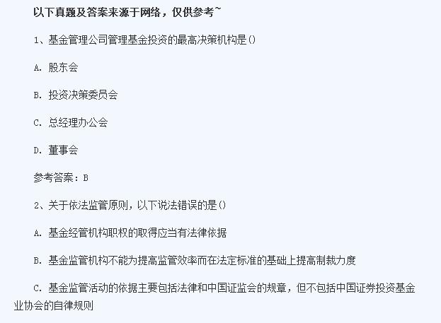 最新基金考试试题解析与备考策略指南