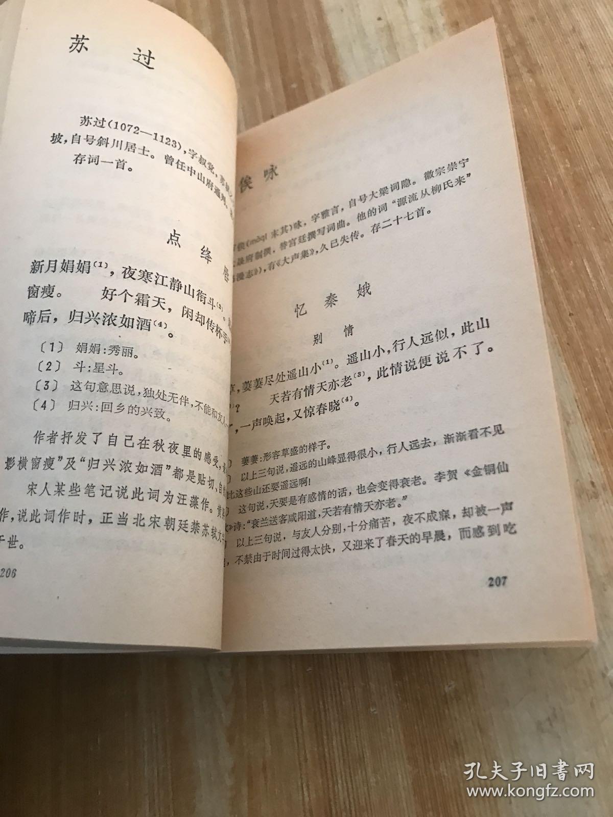 唐宋词选，古典文学的宝藏与数字化下载的魅力