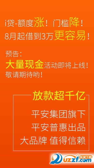 下载平安普惠i贷，开启金融便捷之旅