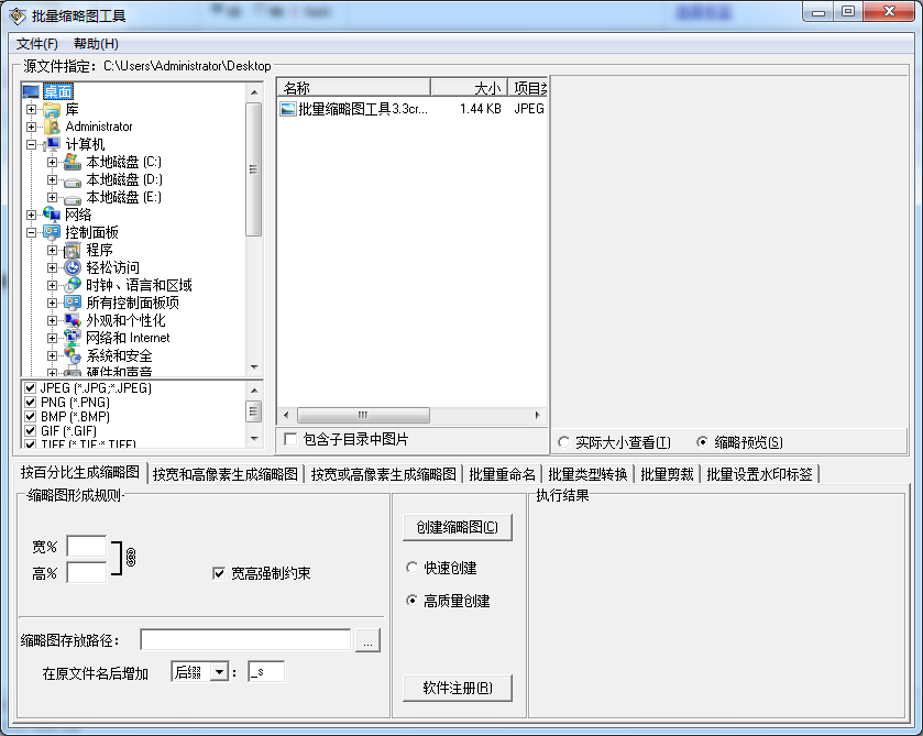 缩图软件下载，高效图像处理便捷之选