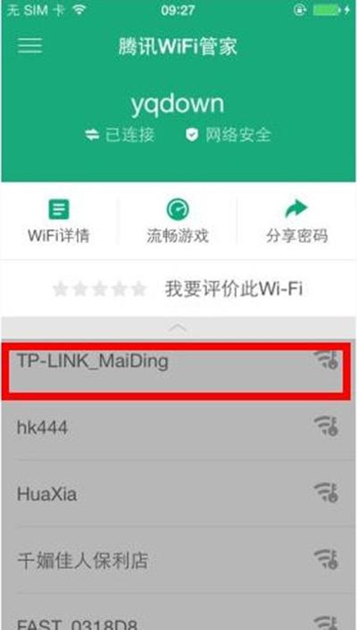 WiFi密码下载安装深度探讨