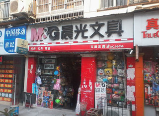 最新文具店装修效果图，现代舒适购物体验新风尚