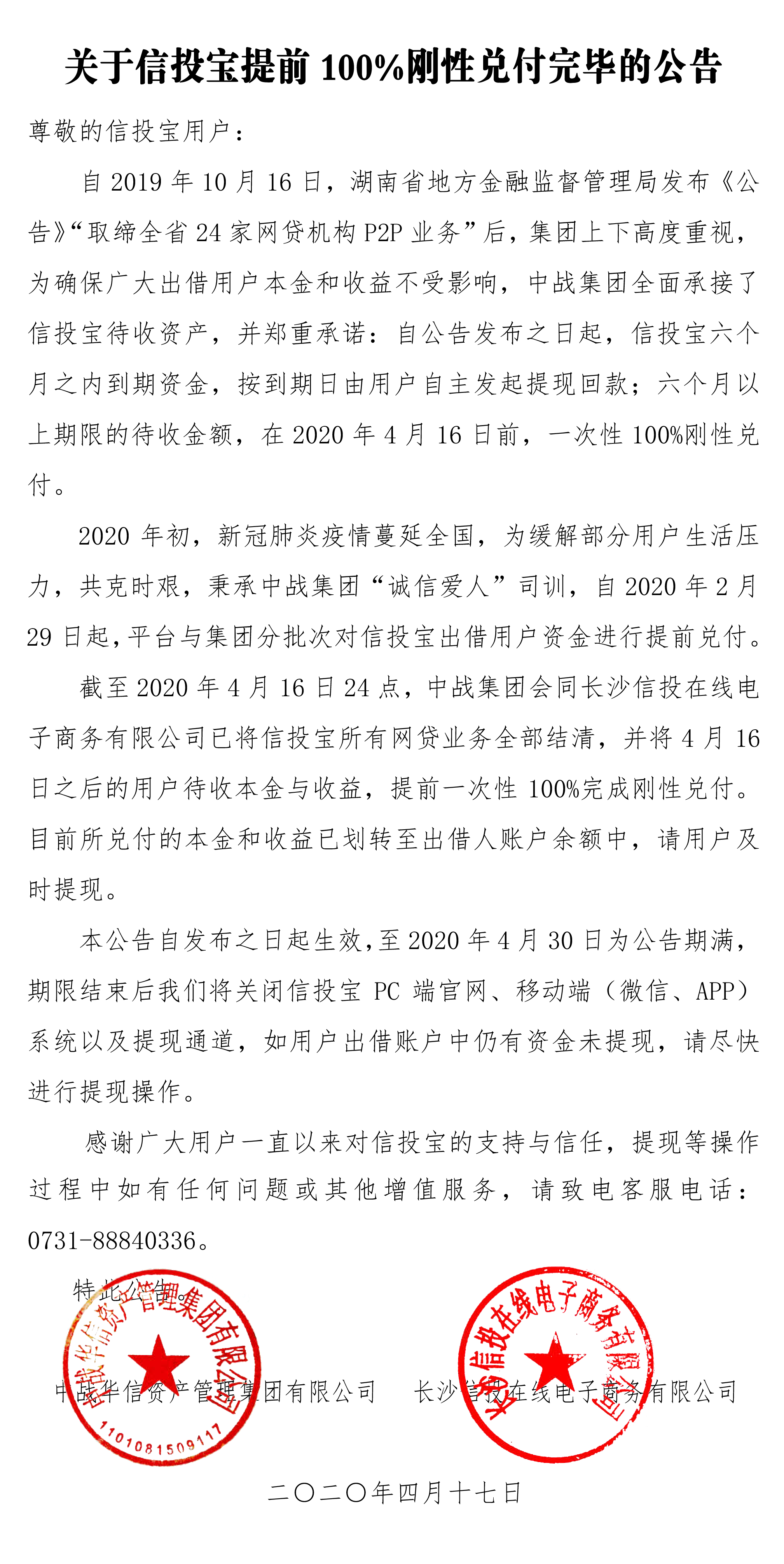 一投宝最新公告发布，内容摘要与关键信息汇总