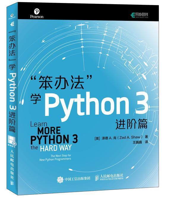 笨办法学Python，入门到进阶的实战旅程