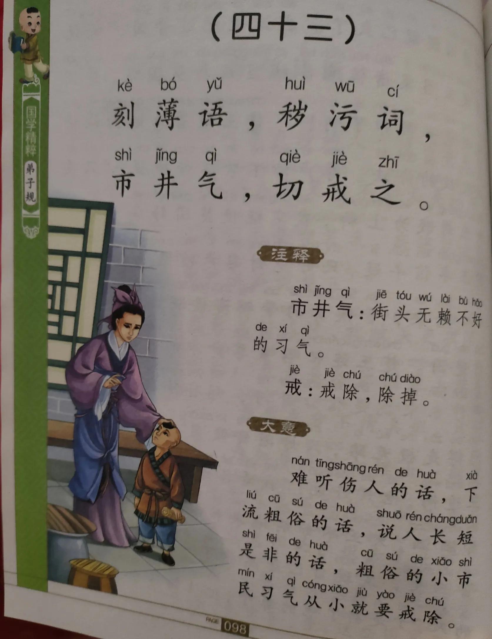 弟子规最新版，传统智慧与现代价值的完美融合