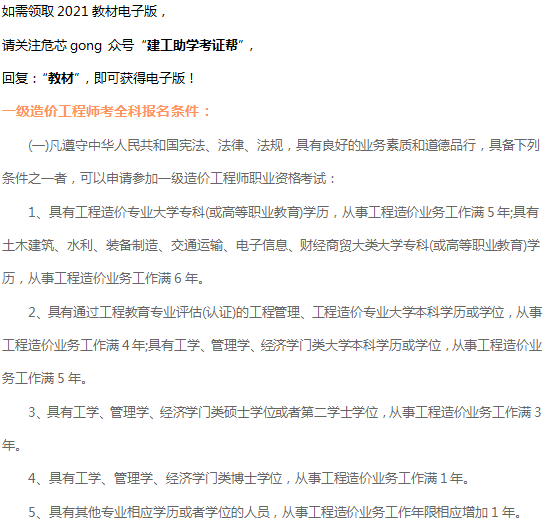 一级造价师教材电子版下载，便捷获取，高效学习指南