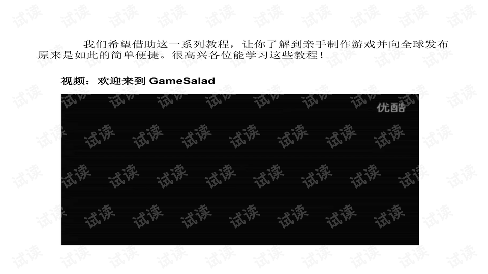 GameSalad下载，轻松开启游戏制作之旅