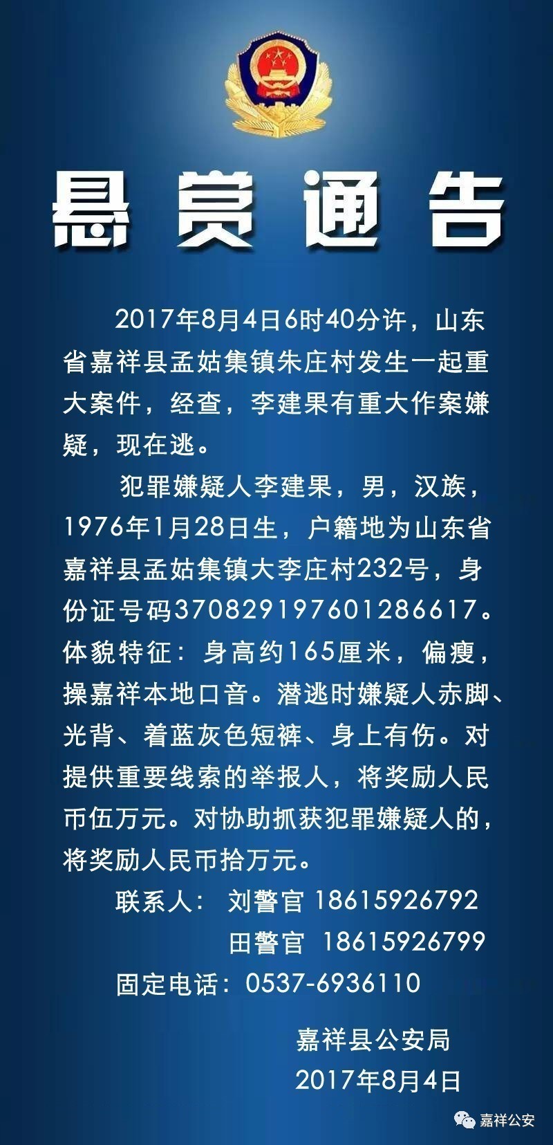 嘉祥最新通缉令，正义与效率的紧急赛跑