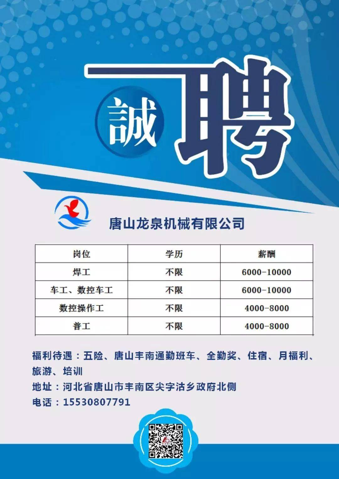 丰南最新招工信息及其社会影响分析