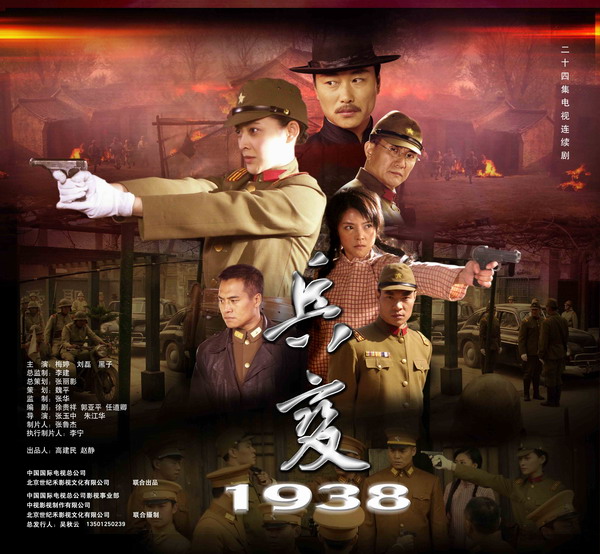 兵变1938，历史与文化的交汇——深度解读与下载