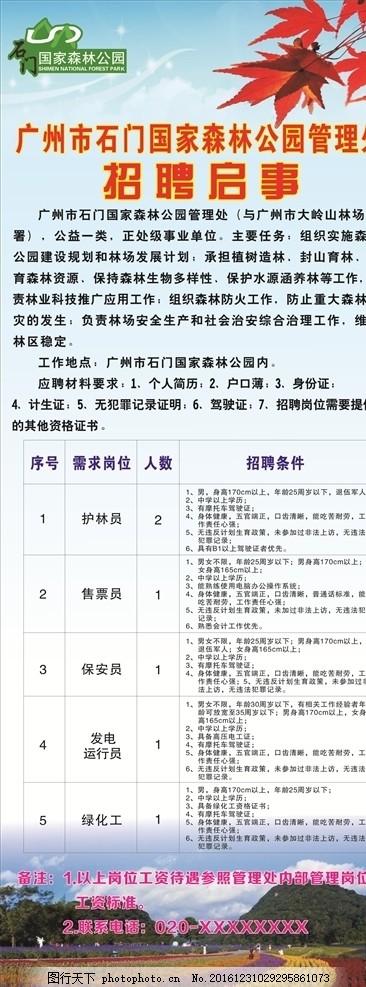 门仲岗居委会最新招聘启事