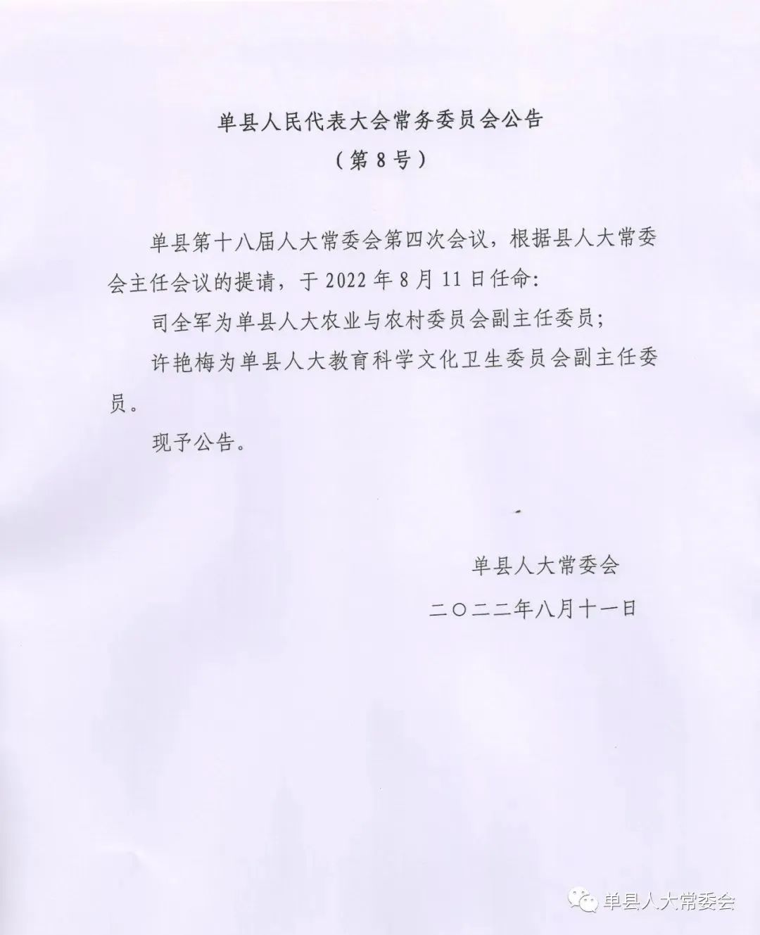 德村人事重塑，引领未来发展的新篇章