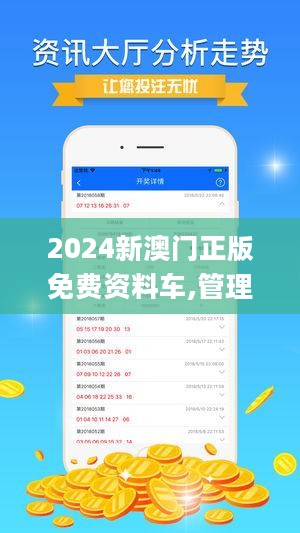 2024新澳门正版免费资本车资料,决策资料解释落实_HD38.32.12