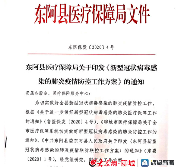 东阿县医疗保障局人事任命动态解析