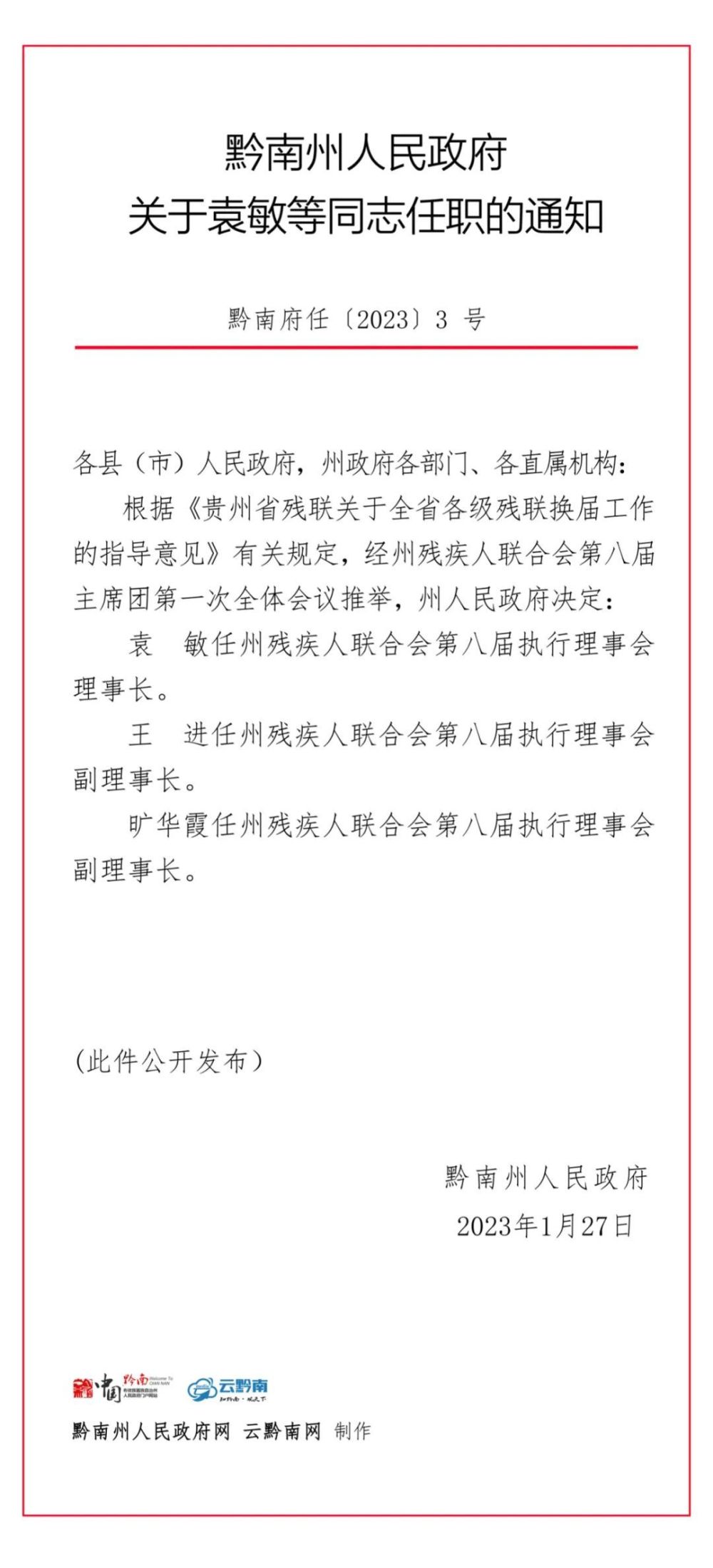 高家岭满族乡人事任命最新动态