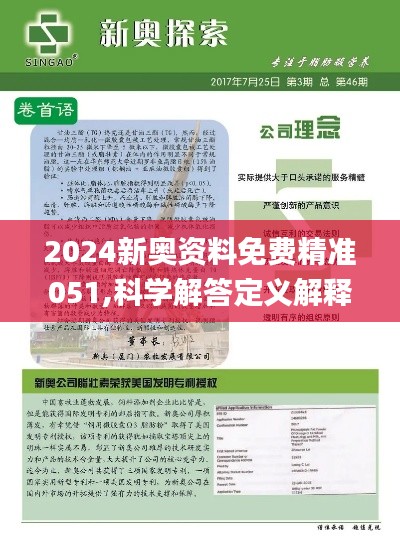 2024新奥资料免费公开,快捷方案问题解决_战斗版18.477