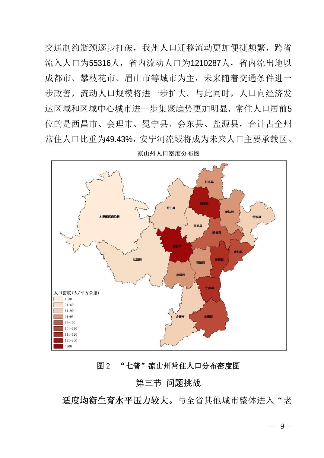 凉山彝族自治州地方志编撰办公室最新发展规划概览