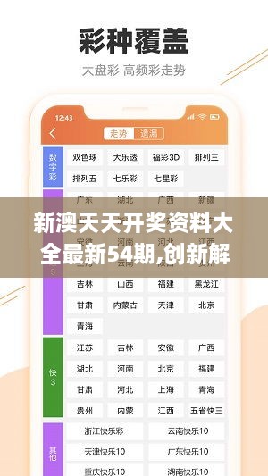 新澳六开彩天天开好彩大全53期,实践案例解析说明_RX版12.250