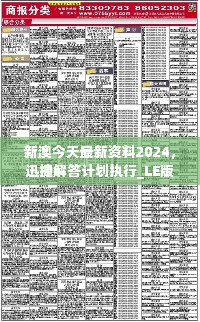 2024新澳精准正版资料,快速落实响应方案_zShop59.126